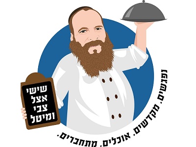 שישי אצל צבי ומיטל